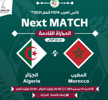موعد مباراة الجزائر والمغرب في كأس العرب 2021 والقنوات الناقلة